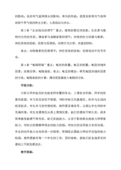 【推荐】八年级教学教学计划三篇