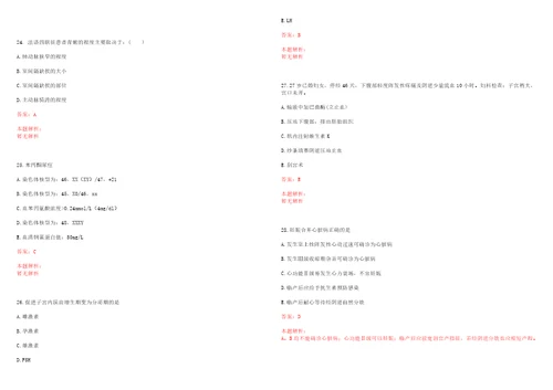 2022年08月浙江杭州市第七人民医院公开招聘高层次、紧缺专业人才考试参考题库答案解析