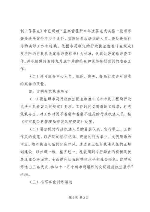 文明执法安排方案.docx