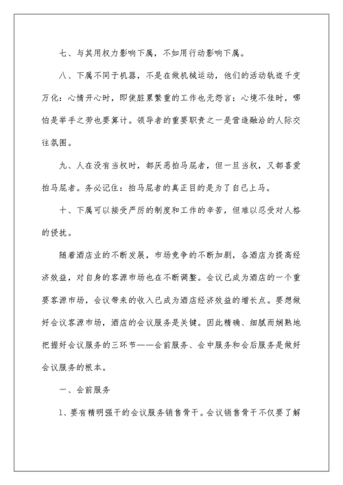 企业管理者务必清楚