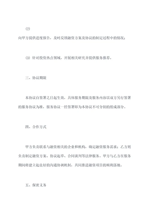 政府融资服务战略合作协议