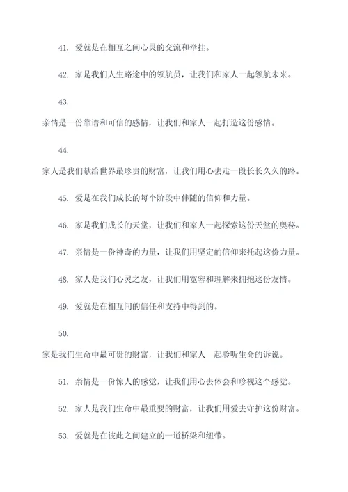 感悟亲情的活动主题标语