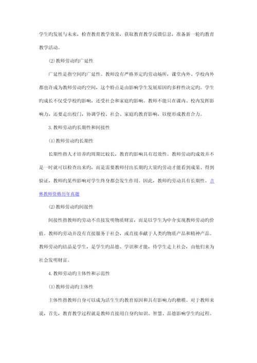2023年吉林教师资格考试中学综合素质中小学教师职业的劳动特征.docx