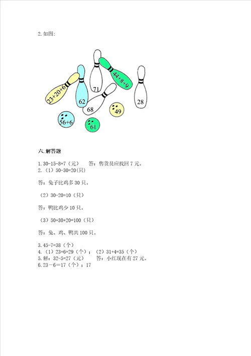 北师大版一年级下册数学第五单元加与减二测试卷精品及答案