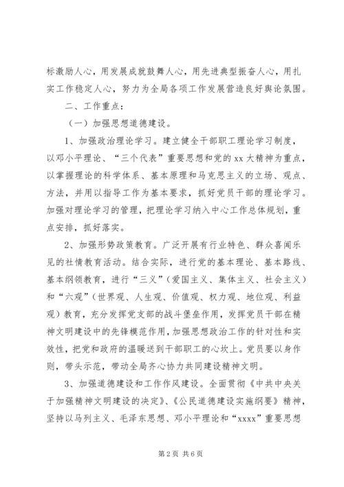 机关下半年精神文明建设工作计划.docx