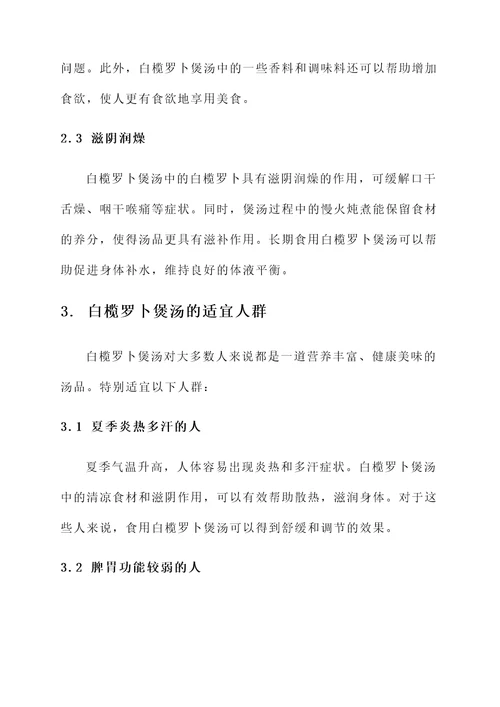 白榄罗卜煲汤功效作用与禁忌