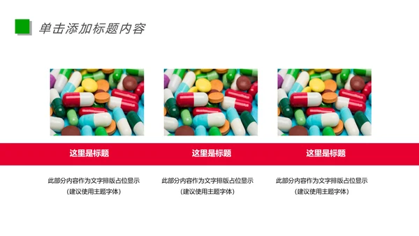 医疗药品研究生物基因研究动态PPT模板