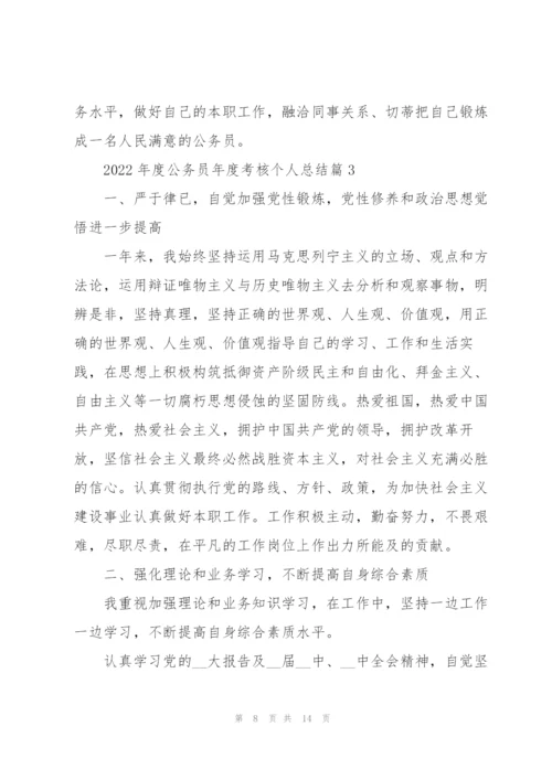 2022年度公务员年度考核个人总结.docx