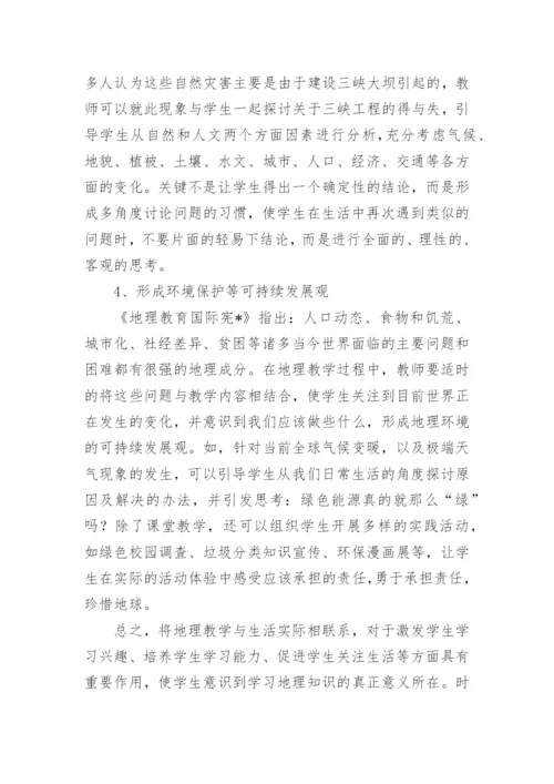 地理小论文：生活中的地理精选.docx