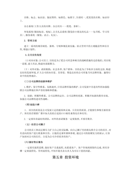 教育公司商业计划书.docx