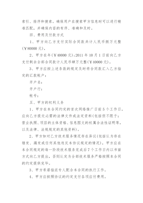 软件技术服务合同范本_技术服务合同模板格式.docx