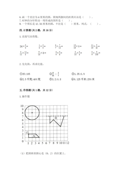 人教版六年级上册数学期末测试卷加精品答案.docx