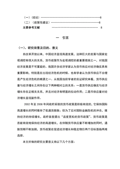 我国货币供应量对经济增长影响的研究本科毕业设计论文.docx