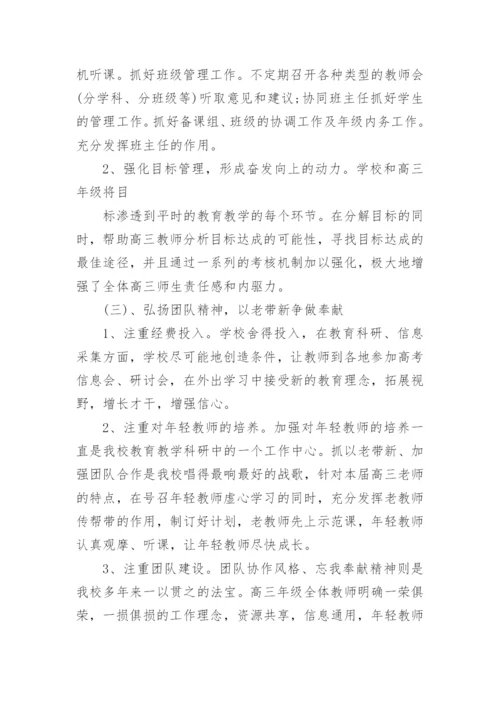 高三年级工作总结反思.docx