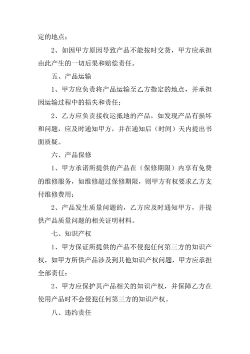 产品供货协议书