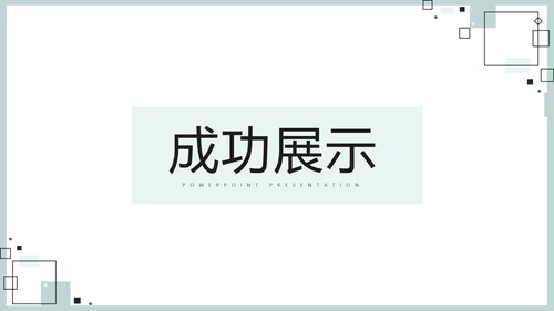 时尚微立体专案改善工作总结PPT动态模板
