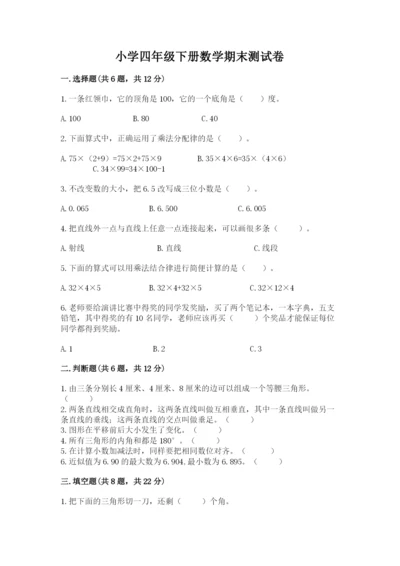 小学四年级下册数学期末测试卷及参考答案（培优b卷）.docx