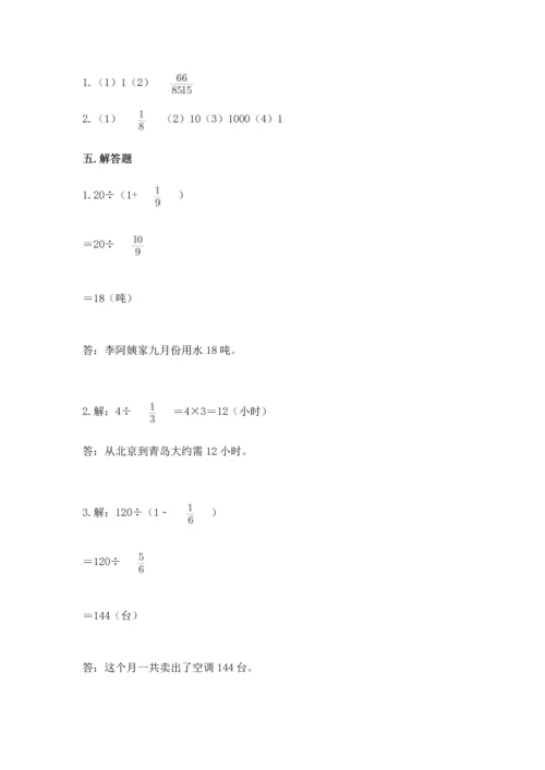 冀教版五年级下册数学第六单元 分数除法 测试卷带答案（满分必刷）.docx