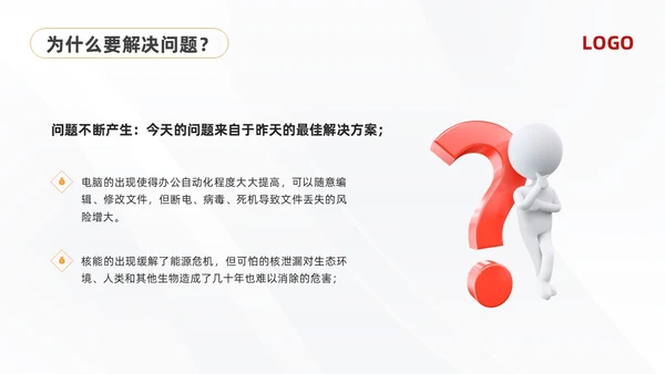 黄红简约问题分析与解决PPT模板宣传PPT动态PPT
