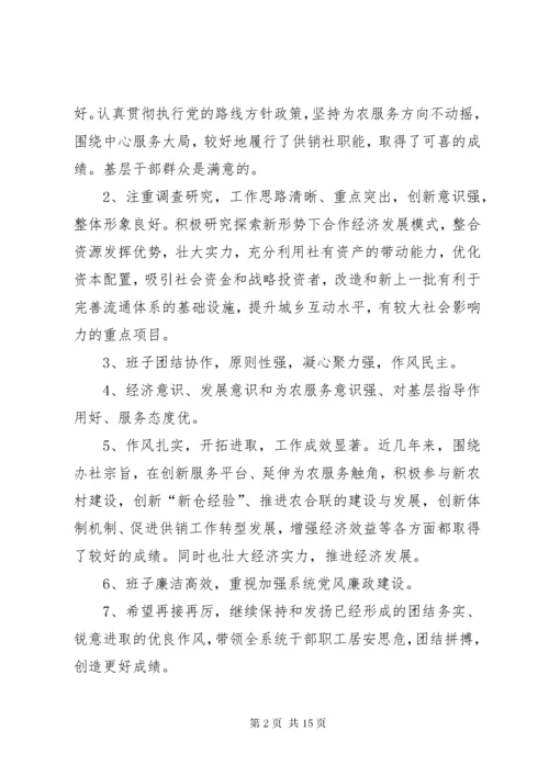 最新精编之【民主生活会征求意见5篇】组织生活个人征求意见.docx