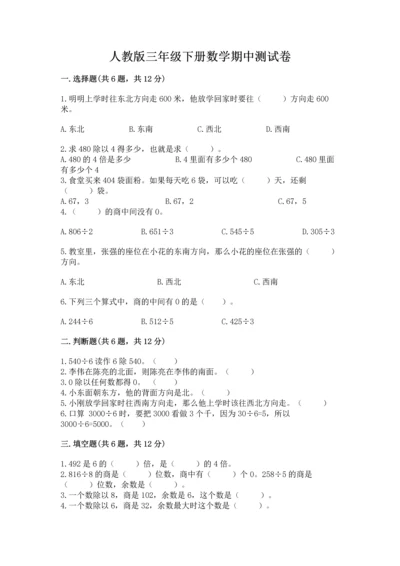 人教版三年级下册数学期中测试卷（名师推荐）word版.docx