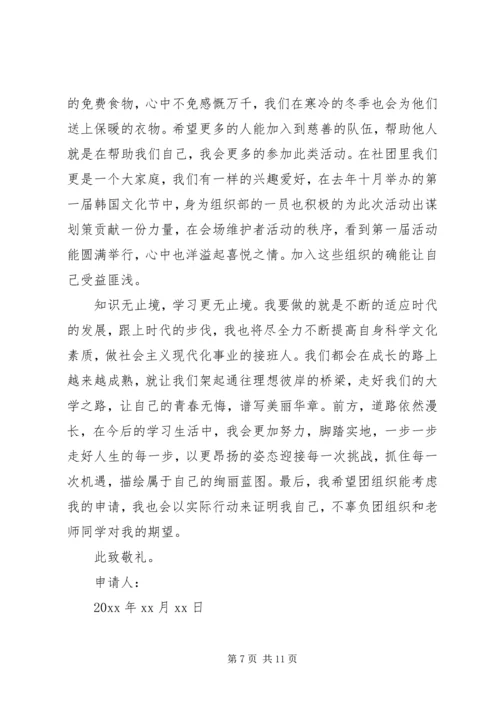 入团申请书：大学优秀团员申请书.docx