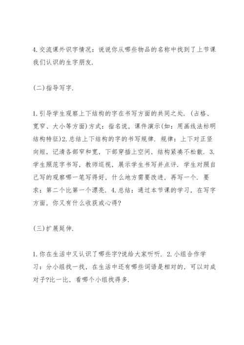 语文三年级教学方案设计五篇.docx