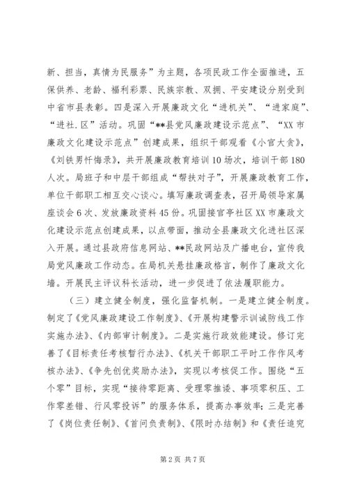 民政局党风廉政建设工作调研思考.docx