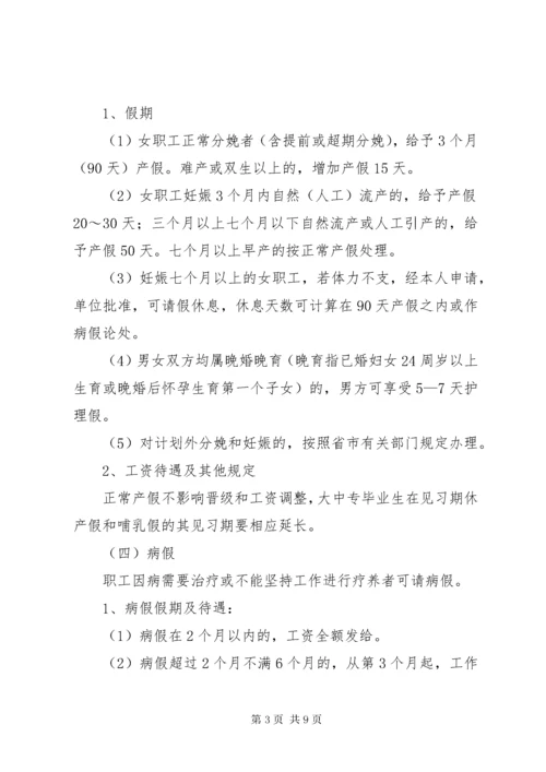 机关事业单位工作人员考勤管理办法_1 (3).docx