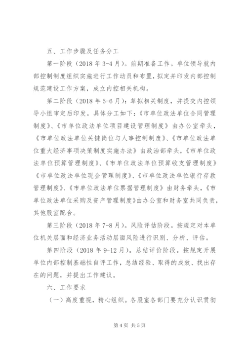 审计局内部控制建设工作方案.docx