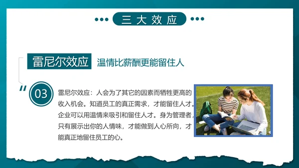 职场心理学团队互助合作PPT模板