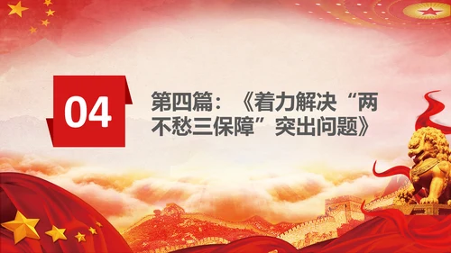 谈治国理政第五专题决胜决战脱贫攻坚PPT小康社会