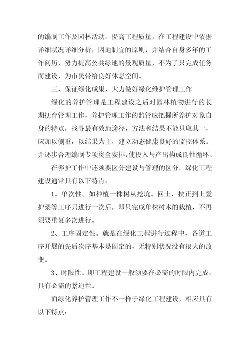 园林施工实习后的心得体会