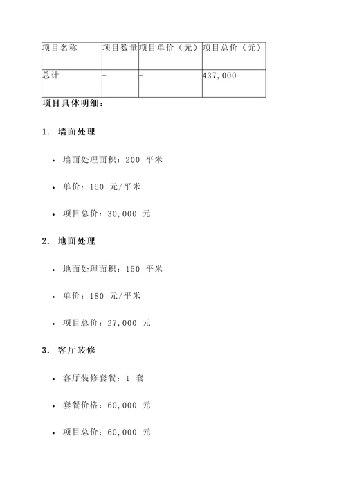 塘沽别墅全案装修报价单