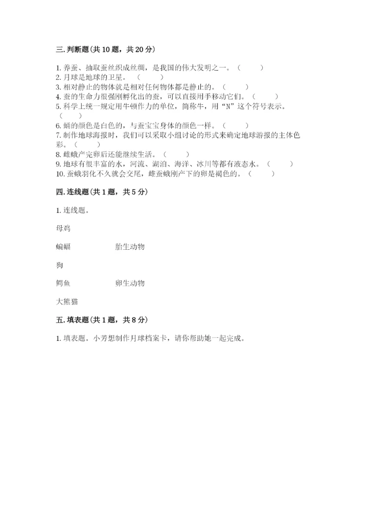 教科版三年级下册科学期末测试卷附参考答案（达标题）.docx