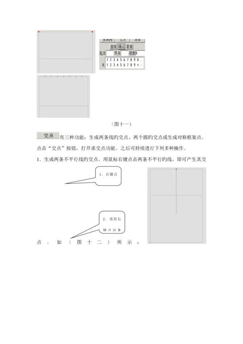 服装CAD打板系统培训标准手册.docx