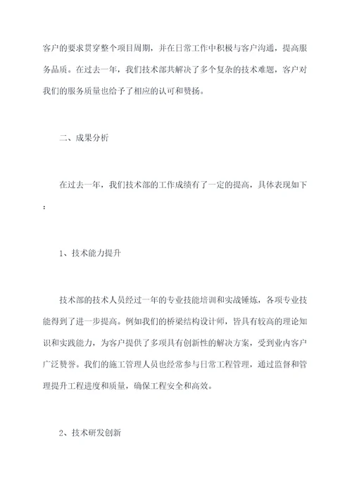 桥梁技术部个人述职报告