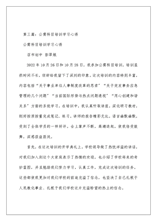 2022老师公需科目培训学习心得