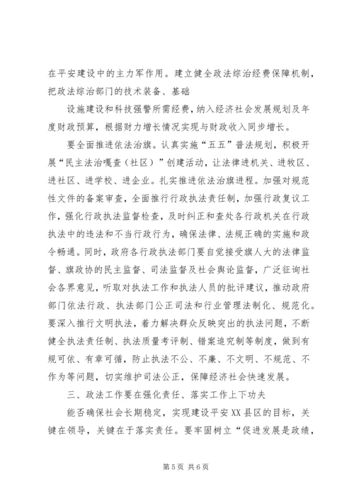 刘定青在全县政法工作会议上的讲话 (3).docx