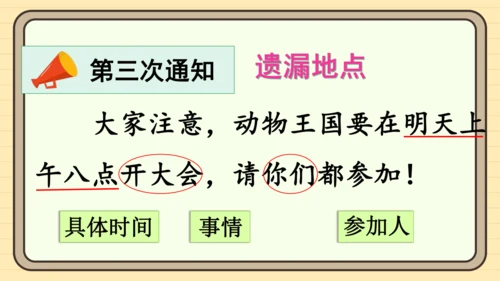 16 动物王国开大会（课件）