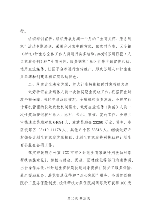 人口计生委信访工作总结.docx