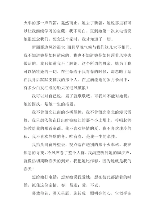 你是我的春天作文.docx