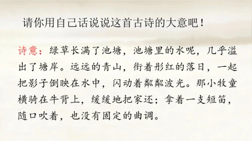 1.古诗三首：村晚   课件