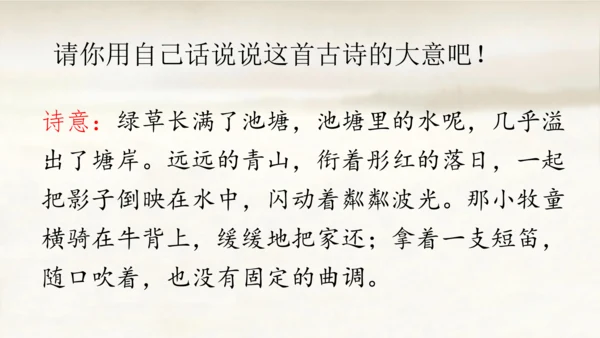 1.古诗三首：村晚   课件