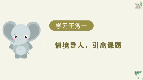 16动物王国开大会（教学课件）