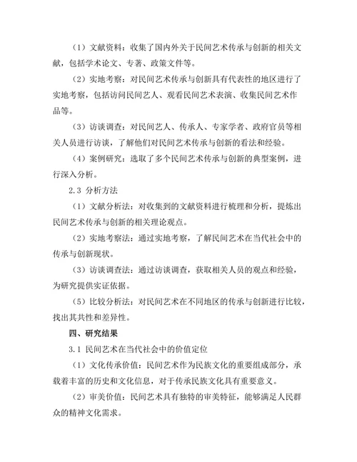 传统与创新：民间艺术在当代的复兴