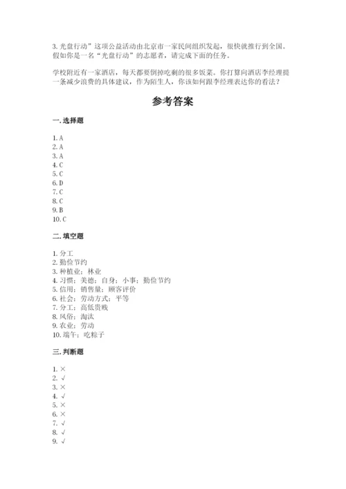 部编版道德与法治四年级下册 期末测试卷【精品】.docx