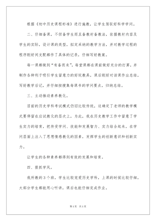 2022初中历史教学心得体会.docx