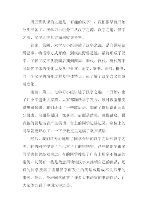 关于有趣的汉字作文.docx