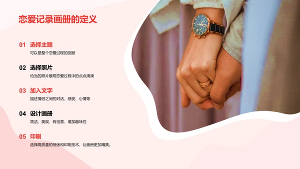 红色简约恋爱记录画册PPT模板